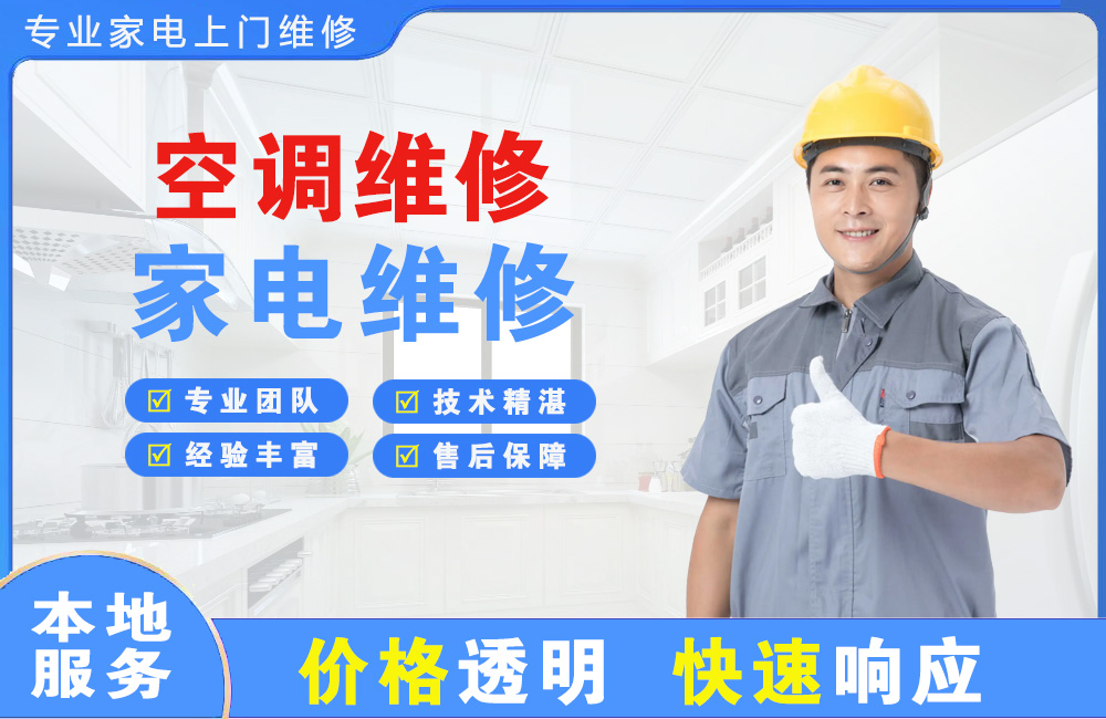 商洛空调维修