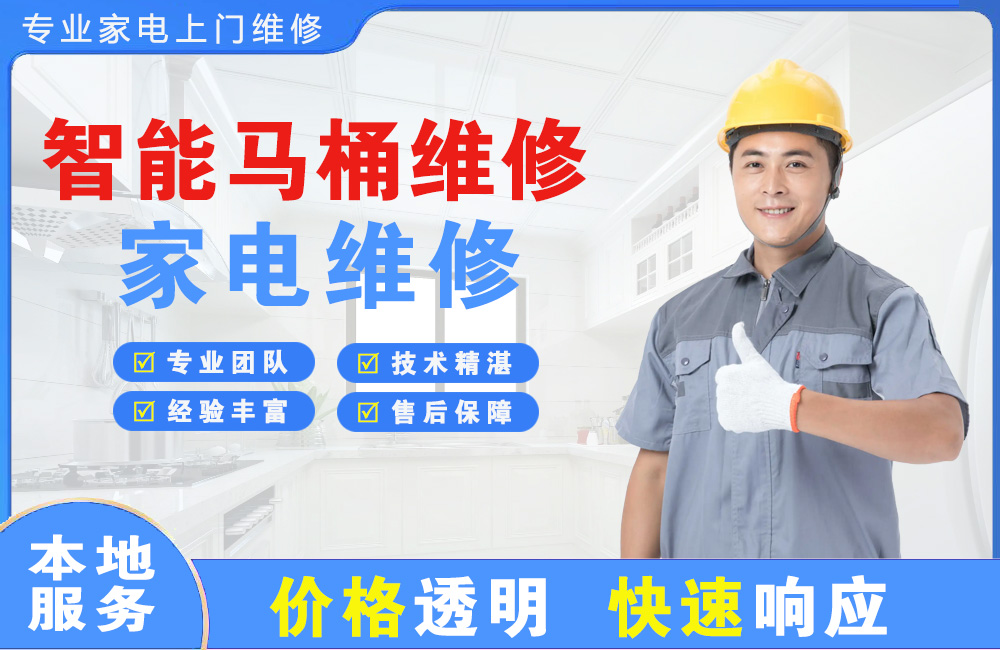 商洛智能马桶维修